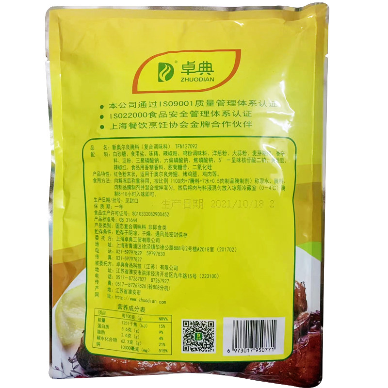促销卓典新奥尔良腌料烤翅腌料烧烤鸡翅1KG腌牛排羊排调味料包邮