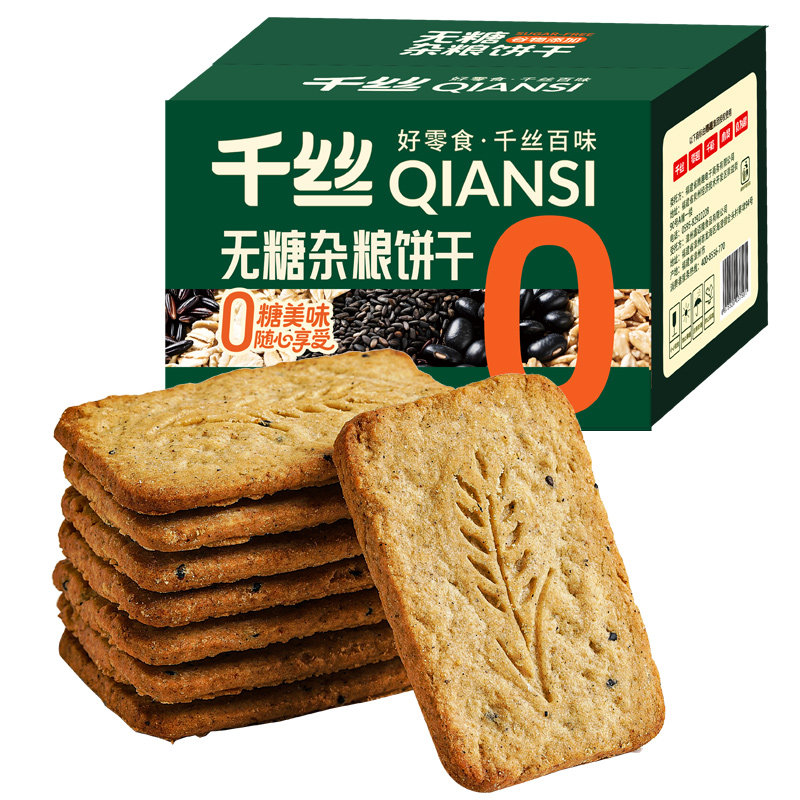 千丝黑杂粮饼干全麦饼干0无糖粗粮燕麦抗饿代餐饱腹健康解馋零食P