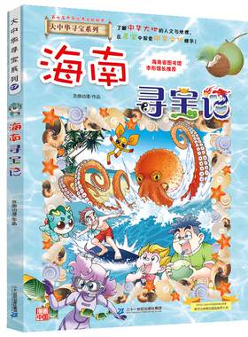 海南寻宝记大中华系列27恐龙一本