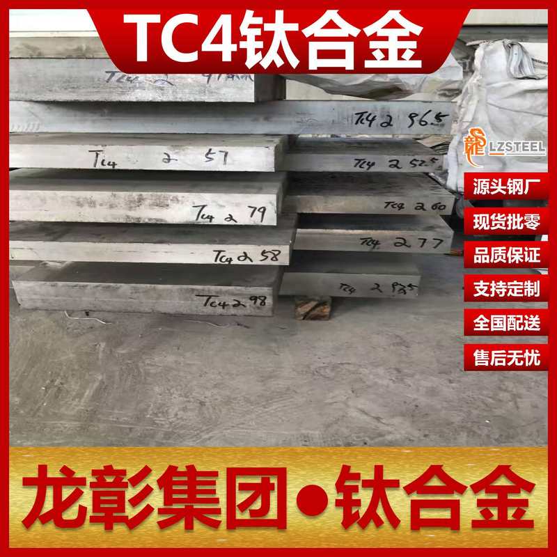 TC4钛合金现货批零钛板高品质TC4钛板棒管可定造TC4钛合金