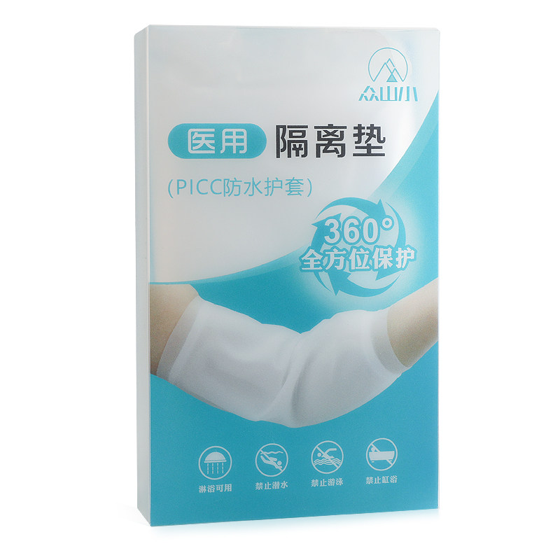 医用picc保护套洗澡防水