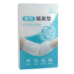picc置管保护套上臂手臂护理套静脉化疗置管洗澡伤口医用防水袖套