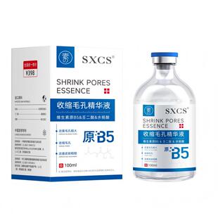 b5精华液收缩毛孔粗大修复控油去黑头粉刺闭口湿敷水杨酸淡化痘印
