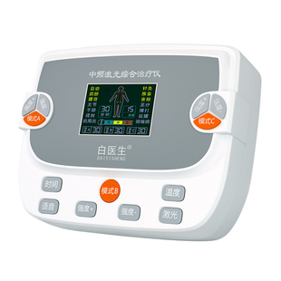 白医生中频脉冲激光电疗仪理疗器家用针灸疏通经络治疗仪医院同款
