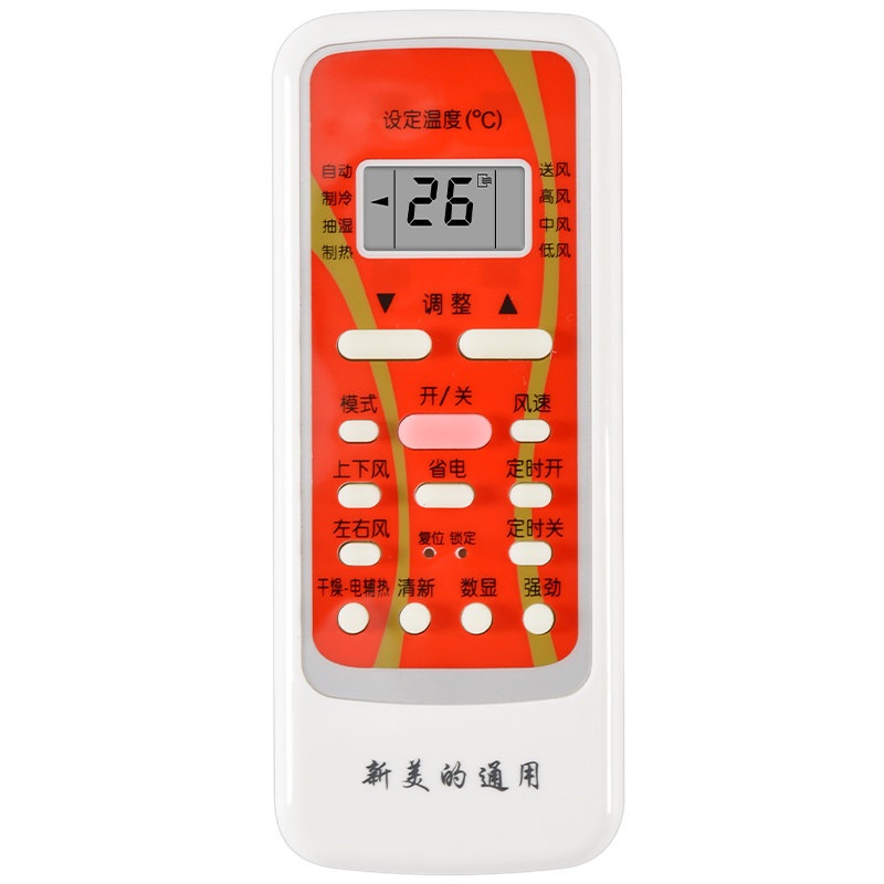 适用美的空调万能遥控器通用华凌省电星冷静星儿童星智弧挂机柜机