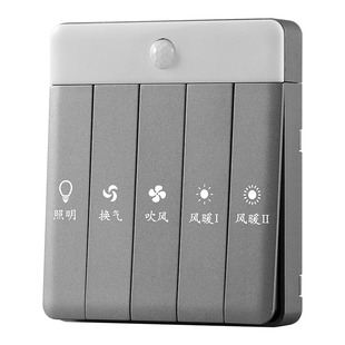 浴霸灯卫生间浴室取暖开关五开五合一光控人体感应带灯浴霸面板