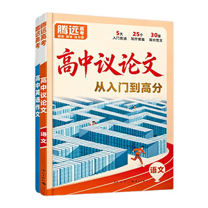 赠英语作文腾远高中议论文语文
