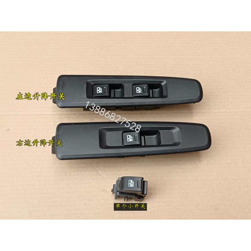 湖北大运风度风景陕汽轩德X6特商擎宇汽车电动玻璃升降器开关按钮