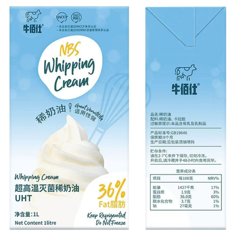 1L商用新西兰动物性稀奶油牛佰仕