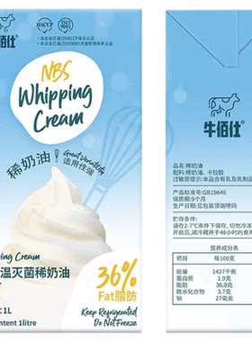 1L商用新西兰动物性稀奶油牛佰仕
