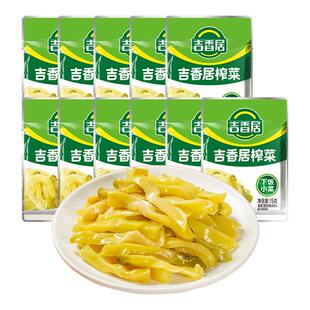 【秒杀】吉香居榨菜15g小包装下饭菜咸菜清淡即食配粥拌饭