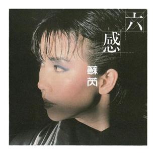 官方正版 苏芮第六张专辑 第六感 CD唱片+歌词本 摇滚天后 金曲奖