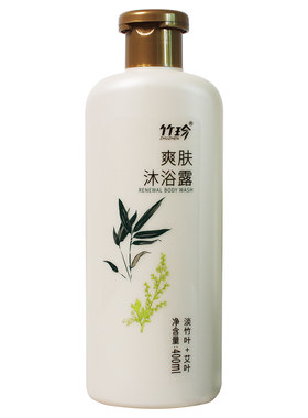 国珍竹珍爽肤沐浴露两款官网正品