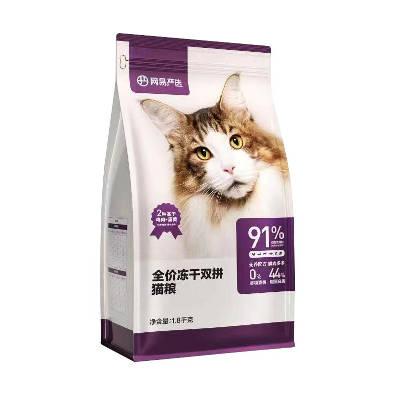 网易严选猫粮全价冻干双拼官方成幼猫主粮10kg全期无谷旗舰店正品