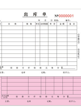 二三四联出库单+入库单