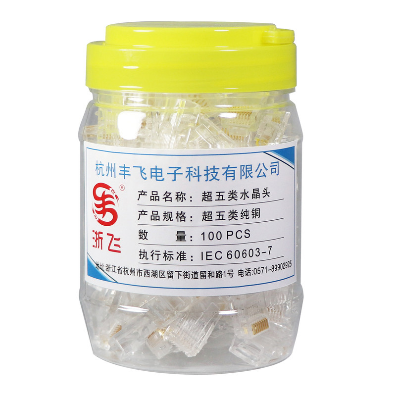 浙飞超五类纯铜网络水晶头