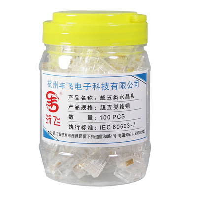 浙飞超五类纯铜网络水晶头