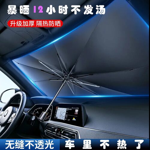 【2023新款】汽车隔热遮阳伞多层加厚升级遮阳遮光神器