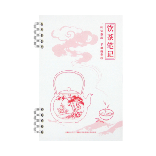 茶艺师饮茶笔记本喝茶记录茶生活日记茶叶培训泡茶学过程登记表