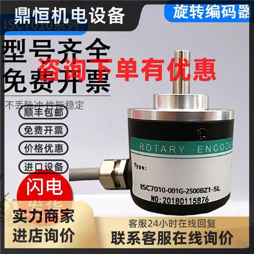 议价ISC7010-001G-2500BZ1-5L/5-24C/F海德型光电旋转编码器 质保