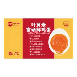 正大叶黄素富硒新鲜鸡蛋40枚礼盒