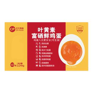 正大叶黄素富硒新鲜鸡蛋40枚无抗无沙门氏菌生鲜鸡蛋批发整箱礼盒