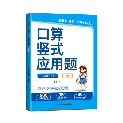 一年级上册下册数学口算天天练