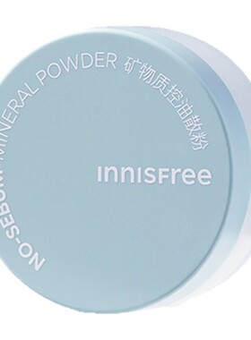 innisfree悦诗风吟矿物质散粉