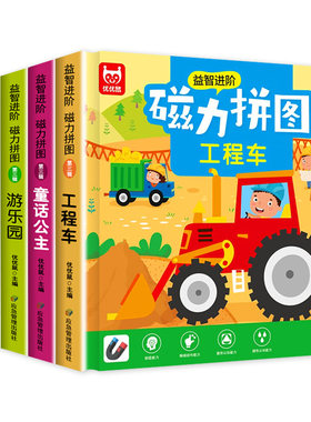 进阶磁力拼图益智玩具