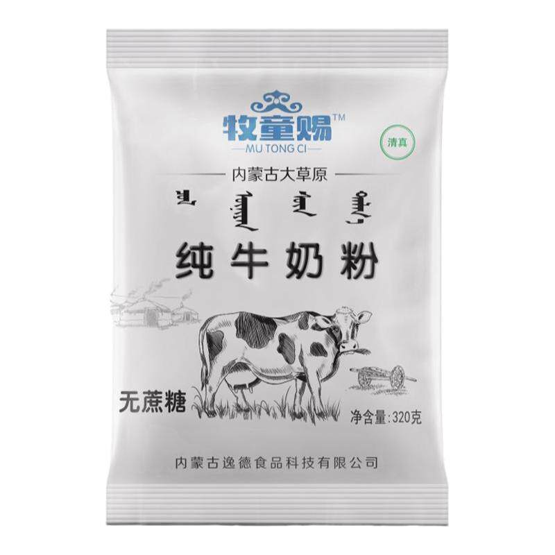 内蒙纯牛奶粉320g/袋独立包装