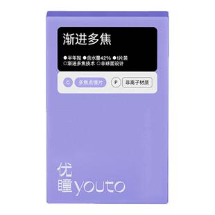 【看远看近都清晰】优瞳渐进多焦隐形眼镜近视半年抛2片护眼透明