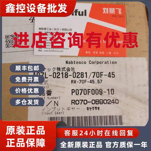 议价Fanuc A97L-0218-0281 发那科机器人齿轮箱 Nabtesco RV-70F-