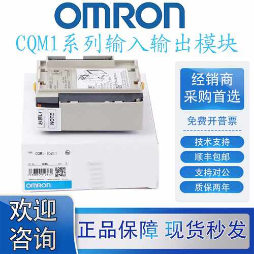 议价正品模块 CQM1-ID211/212/213 OC221/222 OD211/212/213/214