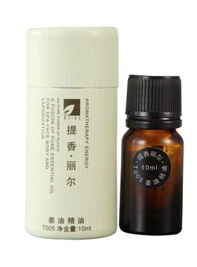 姜油提香丽尔华新身体10ML