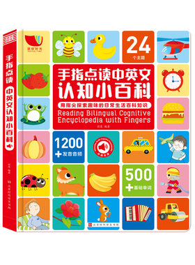 会说话的认知小百科点读发声书