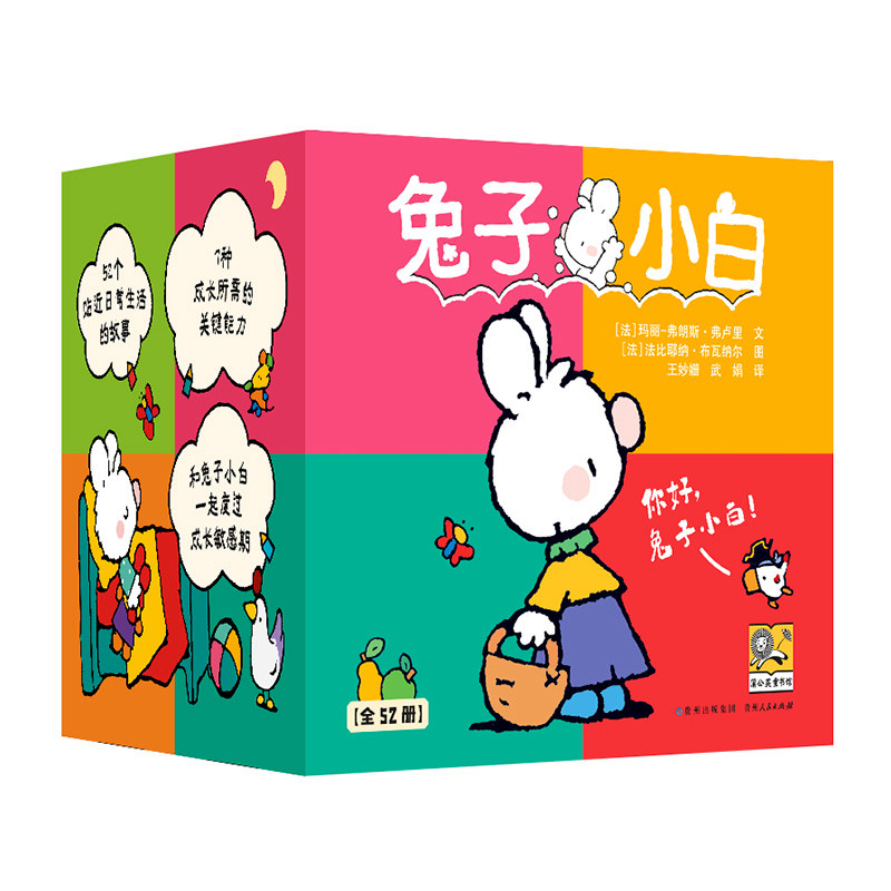 绘本兔子小白赠贴纸+导读手册