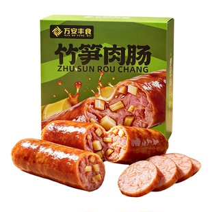80根6.4斤万安丰食烤肠竹笋肉肠烧烤肠地道肠空气炸锅涮火锅食材