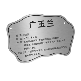 不锈钢树牌挂牌定制学校公园花草牌植树节植物树木认养介绍标识提示牌爱护园林果树绿化信息悬挂吊牌铭牌定制