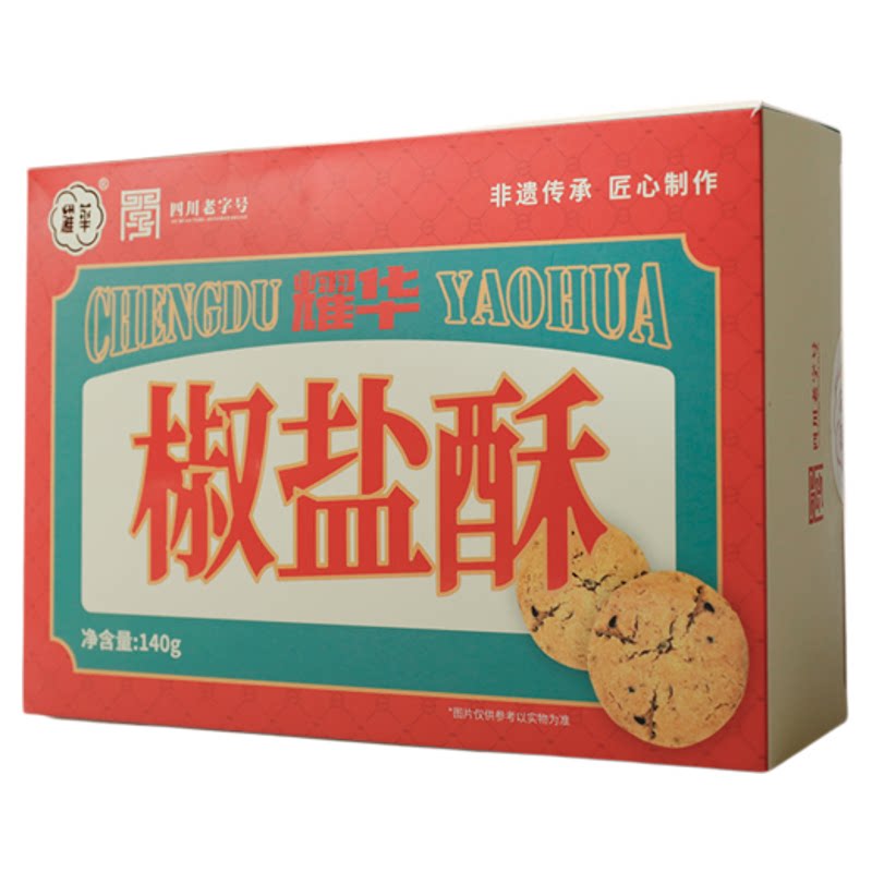 成都耀华椒盐酥中式糕点礼盒