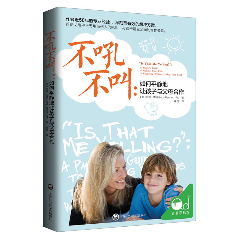 樊登读书推荐不吼不叫【部分商品含有声书】育儿指南正面管教如何平静地让孩子与父母合作父母必读书籍家庭教育儿童心理学好好说话