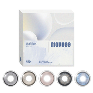MOUCEE美瞳半年抛大小直径自然彩色隐形眼镜片女2片装官方旗舰店