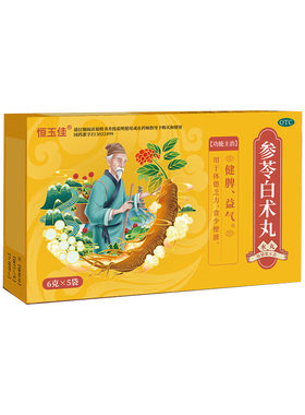 【恒玉佳】参苓白术丸60mg*100丸*5袋/盒
