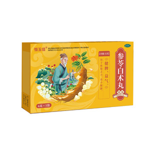 参苓白术丸正品湿气太重体内祛湿药健脾养胃排毒参苓白术散旗舰店