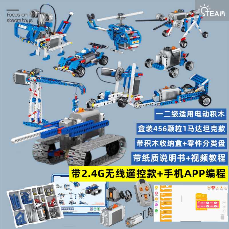 编程机器人9686教材遥控坦克礼盒积木电子机械STEM齿轮玩具礼品