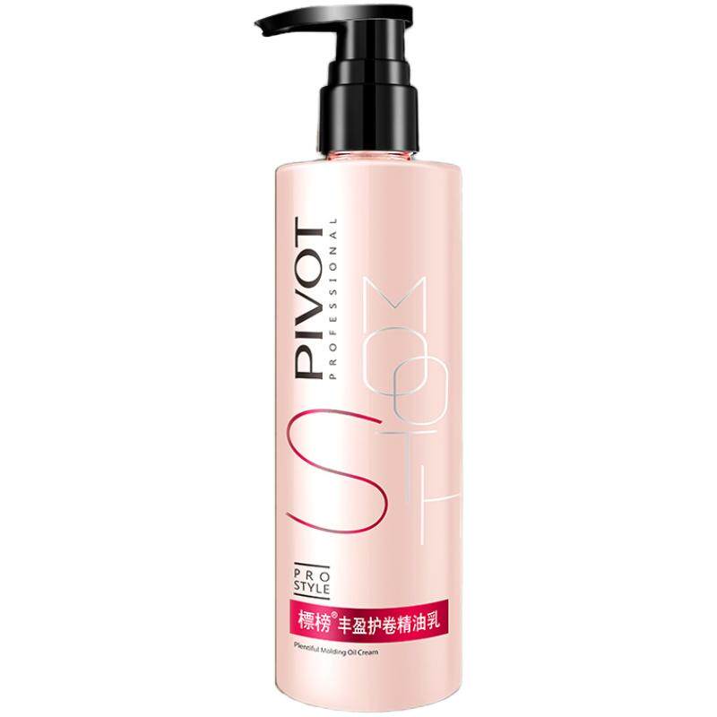 PIVOT标榜丰盈护卷弹力素精油乳卷发保湿毛躁染烫护发女240ml