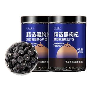 宁之春黑枸杞非宁夏枸杞子正宗非野生正品黑枸杞子头茬黑枸纪子