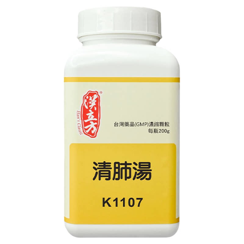 汉立方清肺汤颗粒中成药清热化止咳痰多气喘支气管炎清肺润肺正品