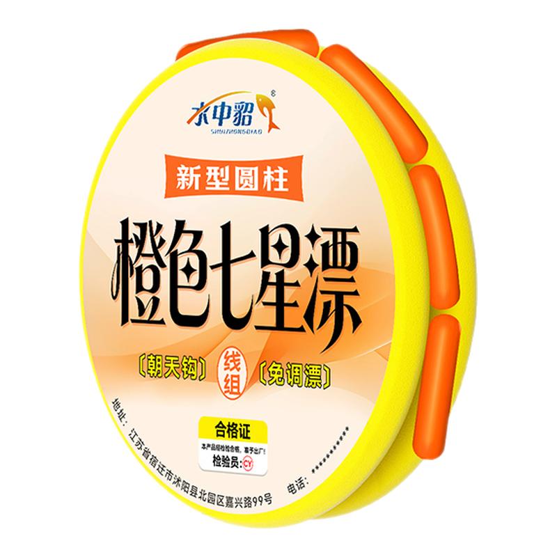 橙色七星铜头漂朝天钩线组抗逆光信号灵敏抓口准确钓鱼线成品线组