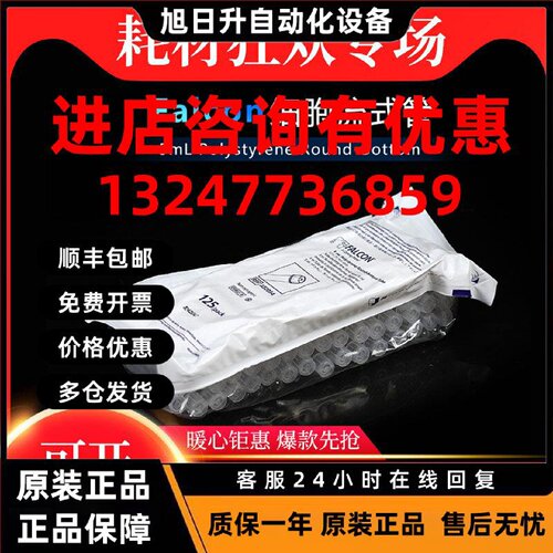 议价美国BD Falcon14ml 细胞流式管摇菌管圆底PP试管20包/箱35205