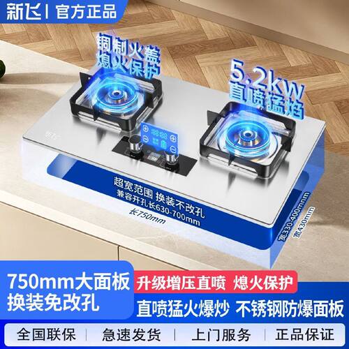 新飞燃气灶双灶家用厨房直喷猛火嵌入式天然气台式液化气煤气灶